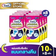 ขายยกลัง! Lifree ไลฟ์รี่ แผ่นเสริมซึมซับ แบบกลางคืน (10 ชิ้น) จำนวน 8 แพ็ค (รวม 80 ชิ้น)