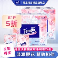 得宝Tempo/得宝手帕纸淡雅樱花味4层加厚7张24包纸巾迷你便携面巾纸