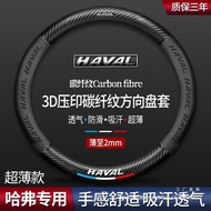 Haval H6 H2 H5 H7L H4 H9H1H8M6Carbon Fiber Car Steering Wheel Cover Harvard Grip Steering Wheel oo