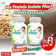 โปรตีนถั่วเหลือง SOY PROTEIN ISOLATE PLUS เสริมสร้างกล้ามเนื้อ ไฟเบอร์สูง อิ่มนาน ไม่ทานจุกจิก   --ซ