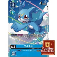 Veemon P-117 Promo Alternate Art AA Parallel Digimon DTCG Card Japanese