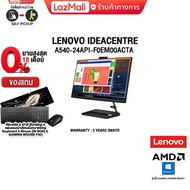 [ผ่อน 0% 10 ด. ]LENOVO IDEACENTRE A540-24API F0EM00ACTA/Ryzen 5 PRO 4650GE/ประกัน 3y+onsite