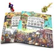 ((Defective Products) Panoramic World History on Map Hardcover Two Volumes Upper Second Two Volumes 
