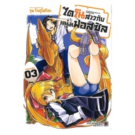 Naiin Book: Dino Girl And The Fossil Man Volume 3