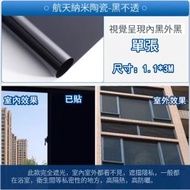 文記 - （1.1*3M）自粘隔熱膜 防曬玻璃貼紙 窗紗 遮陽貼膜（全遮光-黑不透）#M002075268