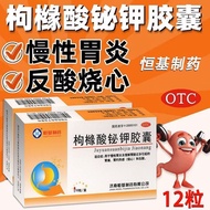 枸橼酸铋钾胶囊胃溃疡十二指肠溃疡及红斑渗出性胃炎糜烂性胃炎7013bismuth potassium citrate capsule gastric ulcer duodenal ulcer