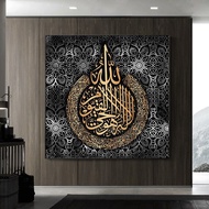 Large size islamic allah muslim quran arabic calligraphy canvas painting wall art posters and prints