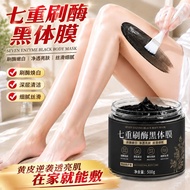 Seven-fold Brush Enzyme Black Body Mask Body Brush Enzyme Remove Chicken Skin Coenzyme Q10 Black Pea