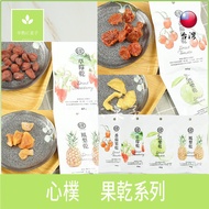 Taiwan Snacks Heart Park Dried Fruit Series Guava Strawberry Pineapple Tomatoes Two-Color Seedless Olive &lt; Semi-Cooked &gt;