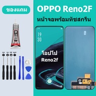 หน้าจอ LCD OPPO Reno2F โอปโป่ Reno 2F หน้าจอสัมผัส โอปโป่ Reno 2f