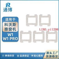 適用科沃斯擦窗機器人W1拖布配件 W1PRO抹布去污清潔布