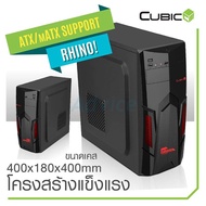 CUBIC Rhino ATX Case (NP)