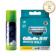 【自營】Gillette/吉列鋒速3刀片剃鬍刀手動8刀頭三層刮臉刮鬍刀