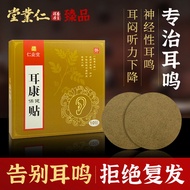 Renyetang Ear Ming Sticker Ear Kangwang Special Sticker Official Neural Foot Sticker Ear Buzz Sound2