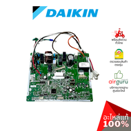 แผงวงจรคอยล์ร้อน Daikin รหัส 2532013 (4023178) PCB ASSY (MAIN) แผงบอร์ดแอร์ เมนบอร์ด คอยล์ร้อน อะไหล