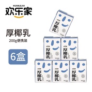 欢乐家 厚椰乳200g*6盒 椰奶椰汁椰浆 diy生椰拿铁咖啡伴侣专用生椰乳 奶茶甜品烘焙原料整箱装 厚椰乳200g*6盒