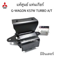 แท้ศูนย์ ยางแท่นเกียร์ G-WAGON TURBO 4M40 K57W (มีอินเตอร์คูลเลอร์ - มีสคูปฝากระโปรง)รหัส.MR267912