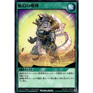 [Konami] [Yu-Gi-Oh Rush Duel] Primal Howling RD/TB01-JP056