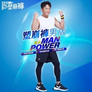 [Pneumatic Version Two-Piece Men's Pants] PP Medical Grade Poser Fengni Graphene Plastic Collapse Pa