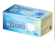 台灣 SUMEASY 順易利醫療級三層平面口罩50入/盒