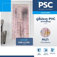 PSC มู่ลี่ประตู มู่ลี่ประตูห้องน้ำ กว้าง 80 ซม สูง 200 ซม. ม่านริ้วญี่ปุ่น รวมลาย ม่านประตู/ห้องน้ำ