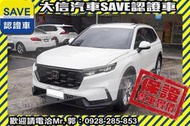 【已收訂】2023年 CRV 6代 Prestige版 最頂級 新車128萬 無線CARPLAY 手機遠端啟動