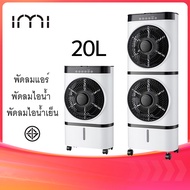 Air Cooler 20L/40L พัดลมไอน้ำเย็น พัดลมแบบพกพา พัดลมไอเย็น พัดลมไอน้ำ พัดลม แอร์ เย็น พัดลมพกพา พัดล