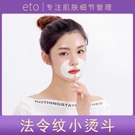 Eto Yiduo Law Lines Stickers Fade Eight-Character Lines Fine Lines in the Mouth Corner Smile Lines L