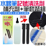 Mercury Note Mark Cleaning Agent Supplement+Pen Set (1 Bottle Supplement+2 Pens) B1,0002d Silver Pen