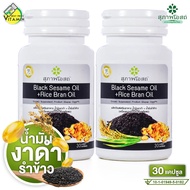 สุภาพโอสถ Black Sesame Oil + Rice Bran Oil น้ำมันงาดำ + น้ำมันรำข้าว [2 กระปุก]