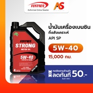 [พร้อมส่ง] น้ำมันเครื่องเบนซิน 5W-40 โฟรตรอน สตรอง สังเคราะห์ PAO Supreme Tech SN/CF Fortron Strong 