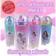 7-11xBNK48 Dome-Lid Water Bottle 22 Oz. Dome Lid Glass
