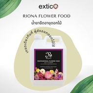 RIONA อาหารดอกไม้สด ชนิดน้ำ สูตรเข้มข้น หลายขนาด สารยืดอายุดอกไม้ ดอกไม้ในแจกัน บานสวยเปล่งเจิดจรัสย
