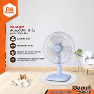 SHARP พัดลมตั้งโต๊ะ 16 นิ้ว รุ่น PJ-TA165 สีฟ้า [ไม่รวมประกอบ] |MC|
