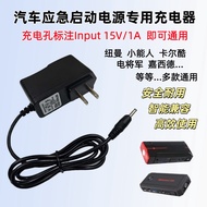 15V1A Newman Xiao Nengren Electric General Emergency Start Power Adapter 15V1A Power Bank Charger Ca