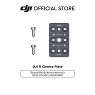 DJI Ronin-S/Ronin-SC/DJI RS 2/DJI RSC 2/RS3/RS3PRO l DJI RSC 2 R Cheese Plate อุปกรณ์เสริม ดีเจไอ รุ