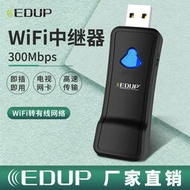 EDUP wifi中繼器300M usb無線網卡 電視機可用 無線網轉有線網