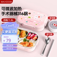 美厨（maxcook）316不锈钢饭盒 微波炉饭盒4格保温学生饭盒配餐具1.6L粉MCFT4030