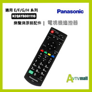 樂聲牌 - 樂聲牌電視機遙控器 適用 E/F/G/H 系列 TV remote