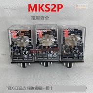 甄選🔥正宗歐姆龍MK2P-I MKS2P AC220V 110V DC24V/12V 功率繼電器圓8腳