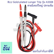 BLU A3308 Gold-plated longer tip สายมิเตอร์ใหญ่ ปลายเข็ม ความยาวสาย 105cm. 20A/1000V  สายวัดมิเตอร์ 