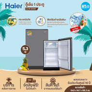 ส่งฟรี HAIER ตู้เย็น 5.3 คิว รุ่นใหม่ HR-SD159F ตู้เย็นเล็กไฮเออร์ ราคาถูก รับประกัน 10 ปี ส่งทั่วไท