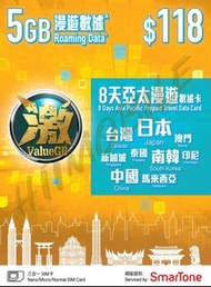 📬限時包平郵📬數碼通Smartone ValueGB 激卡亞太8天漫遊數據卡 中國 澳門 台灣 日本 南韓 泰國 新加坡 印尼 馬來西亞 即插即用 無需登記 Asia sim card
