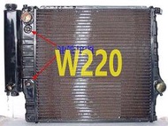 台製 BENZ 賓士 W220 98 S320 S350 水箱 (孔:橢圓型:3排) 廠牌:LK,CRI,CM 歡迎詢問