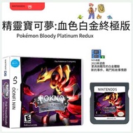 精靈寶可夢血色白金終極版 NDS遊戲卡 盒裝美版英文口袋妖怪新作