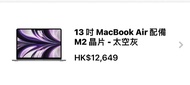 MacBook Air m2 太空灰 16g Ram 512g SSD（有apple care)