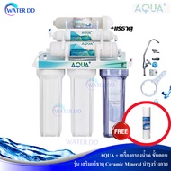 AQUA PLUS เครื่องกรองน้ำ 6 ขั้นตอน รุ่น Ceramic Mineral บำรุงร่างกาย รับประกัน 1 ปี แถมไส้กรอง PP 5 micron 1 ชิ้น