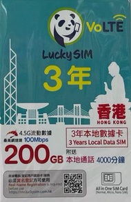 CSL-香港本地 3年 200GB  4.5G高速數據上網卡 5000本地分鐘通話 可增值儲值卡  上網咭 Data Sim咭 超長年限儲值卡