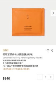 🈹️🈹️ 雪花秀 人蔘面膜 現貨