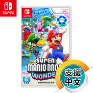 任天堂 - 【最新】Switch 超級瑪利歐兄弟 超級孖寶兄弟 驚奇｜Super Mario Bros. Wonder (中文/ 英文/ 日文版)